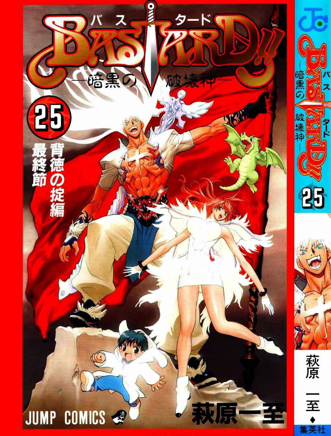 Page 1 Chapter 131 Bastard!!: Ankoku no Hakaishin
