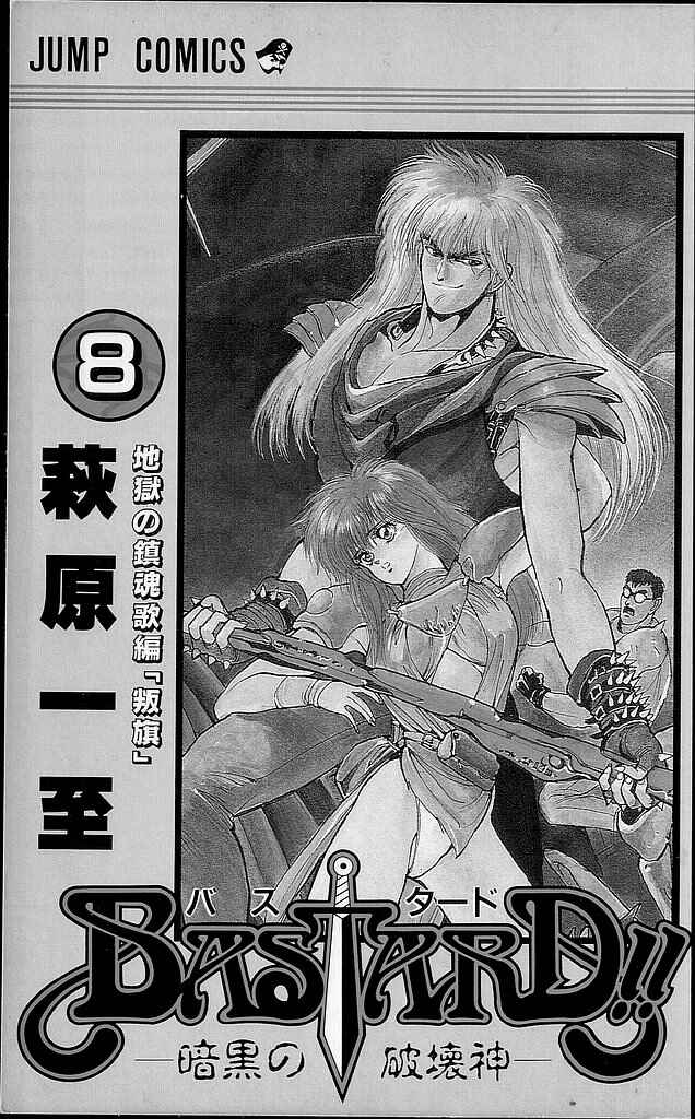 Page 2 Chapter 66 Bastard!!: Ankoku no Hakaishin