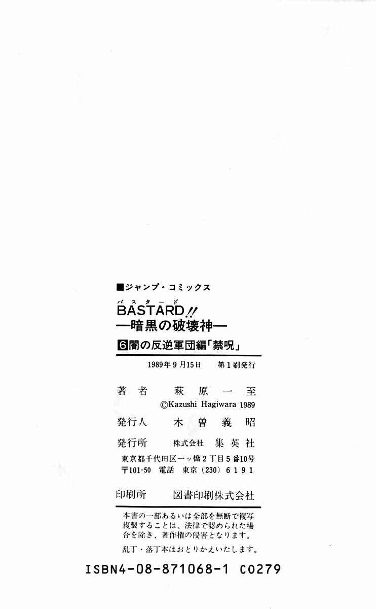 Page 20 Chapter 56 Bastard!!: Ankoku no Hakaishin