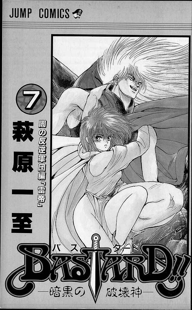 Page 2 Chapter 57 Bastard!!: Ankoku no Hakaishin