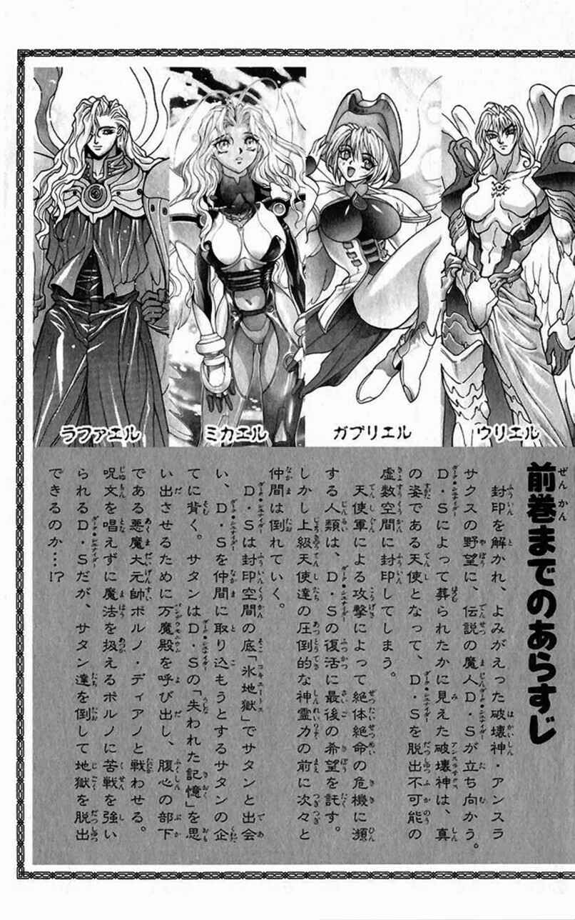 Page 10 Chapter 101 Bastard!!: Ankoku no Hakaishin