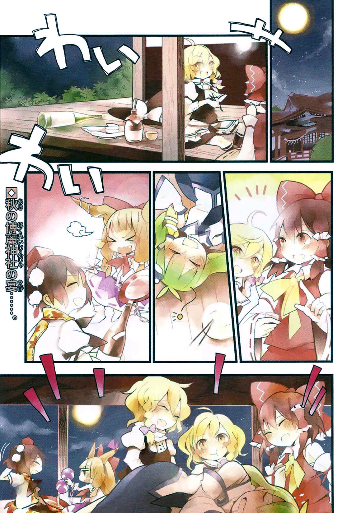 Page 1 Chapter 8 Touhou Ibara Kasen ~ Wild and Horned Hermit.