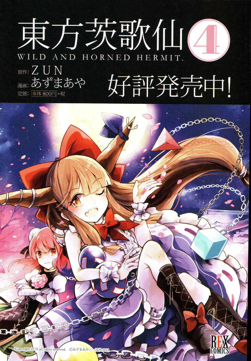 Page 1 Chapter 23 Touhou Ibara Kasen ~ Wild and Horned Hermit.