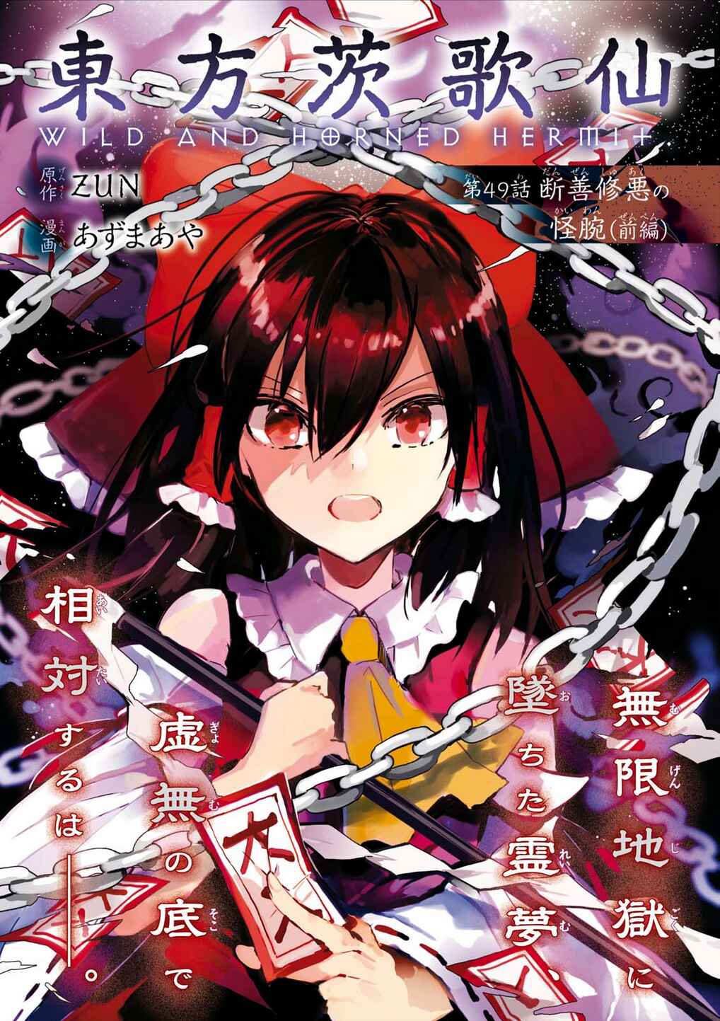 Page 1 Chapter 49 Touhou Ibara Kasen ~ Wild and Horned Hermit.
