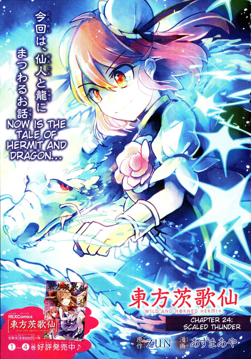 Page 1 Chapter 24 Touhou Ibara Kasen ~ Wild and Horned Hermit.