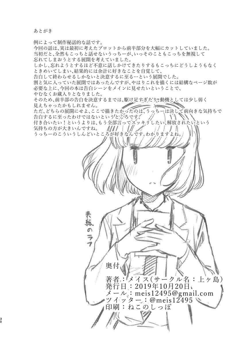 Page 30 Chapter Unknown_a7e1 Watashi ga Motenai no wa Dou Kangaetemo Omaera ga Warui! - To My Dearest (Doujinshi)