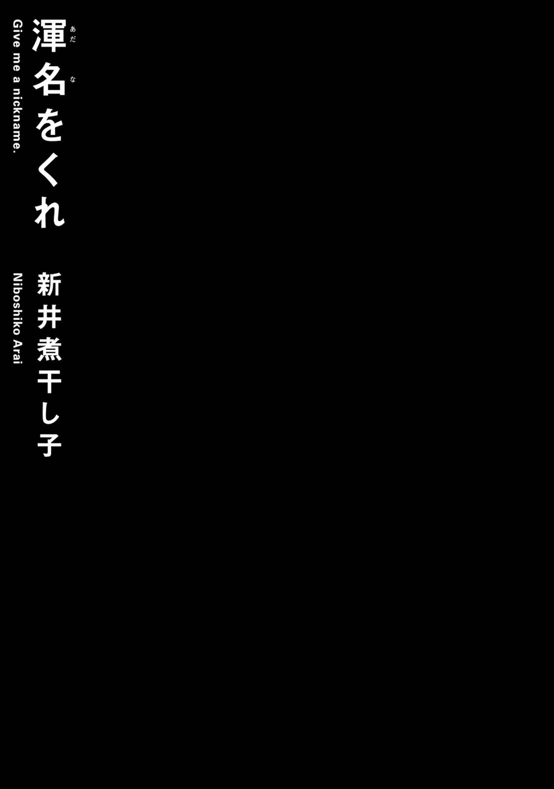 Page 6 Chapter 1 Adana wo Kure