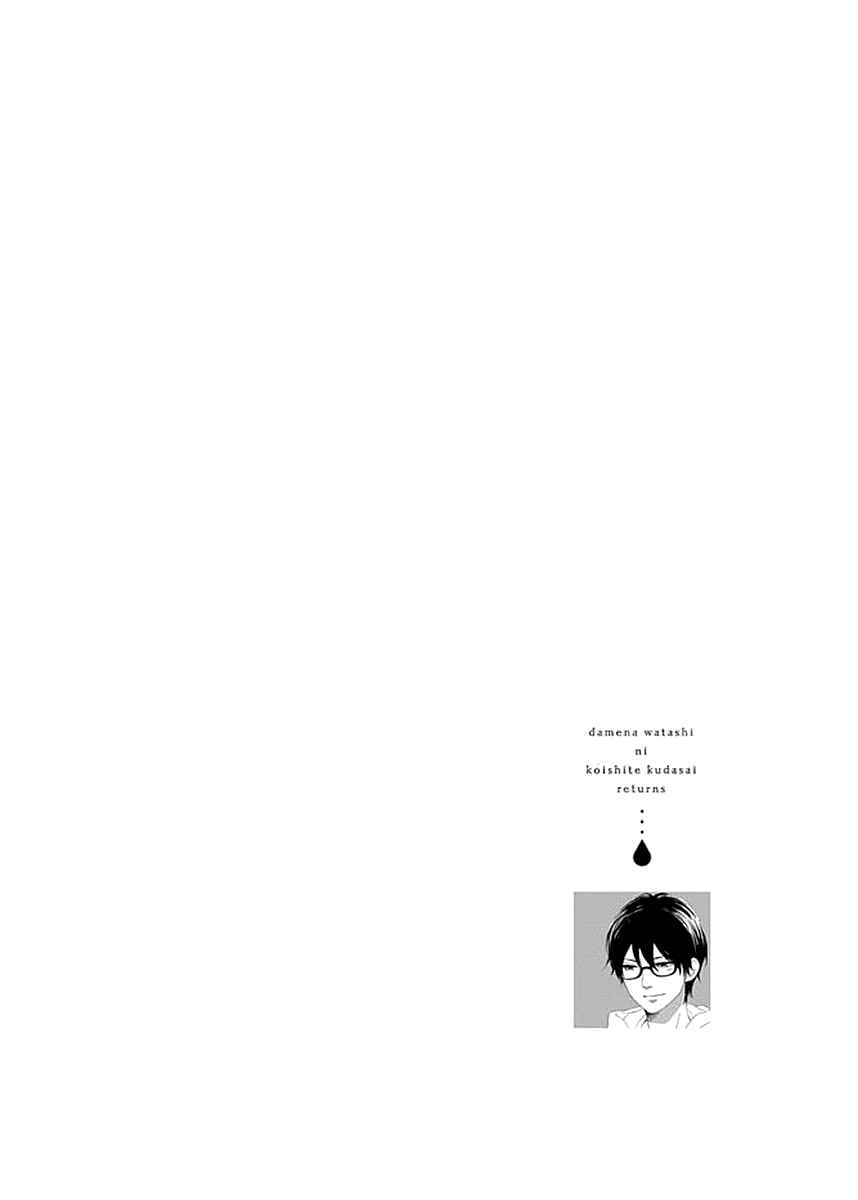 Page 46 Chapter 6 Dame na Watashi ni Koishite Kudasai Returns