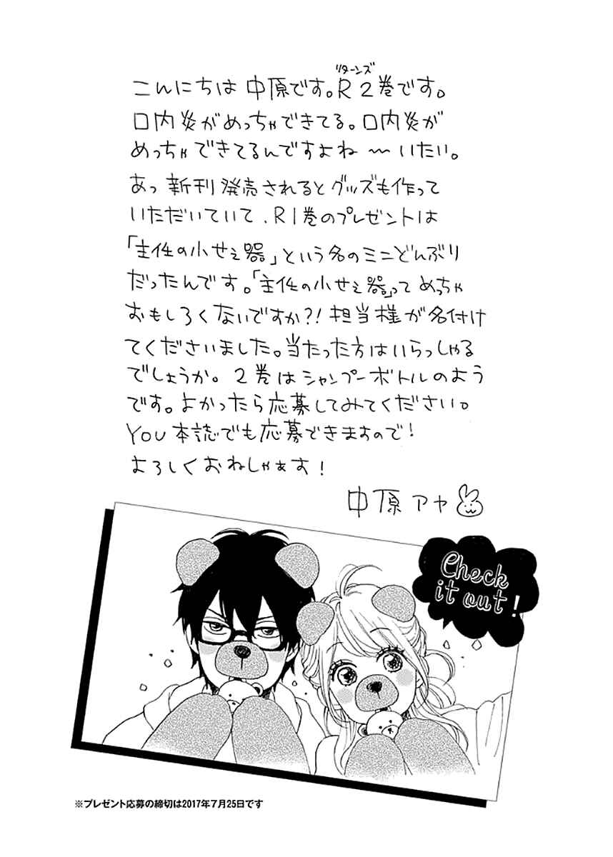 Page 45 Chapter 8 Dame na Watashi ni Koishite Kudasai Returns