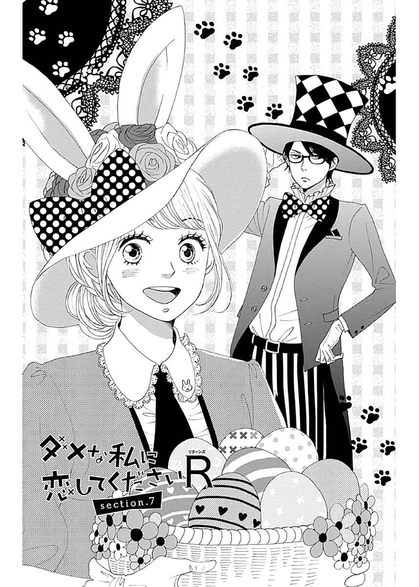 Page 1 Chapter 7 Dame na Watashi ni Koishite Kudasai Returns