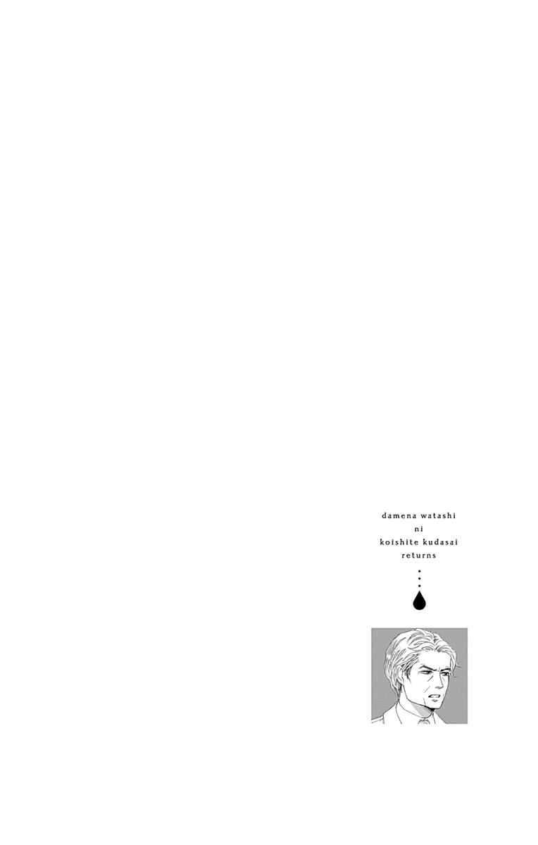 Page 42 Chapter 14 Dame na Watashi ni Koishite Kudasai Returns