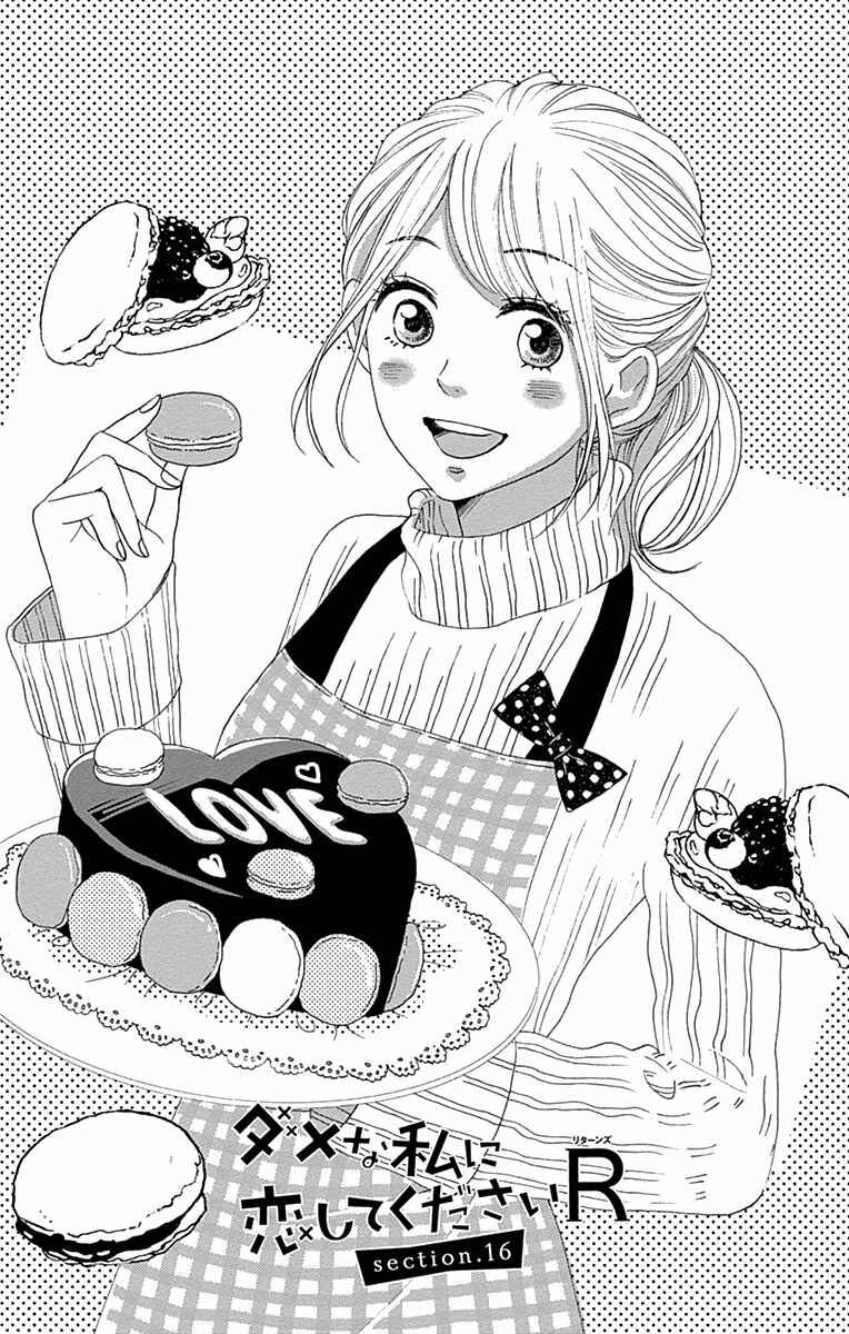 Page 1 Chapter 16 Dame na Watashi ni Koishite Kudasai Returns