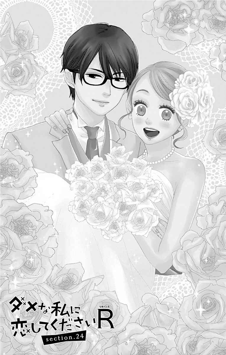 Page 1 Chapter 24 Dame na Watashi ni Koishite Kudasai Returns