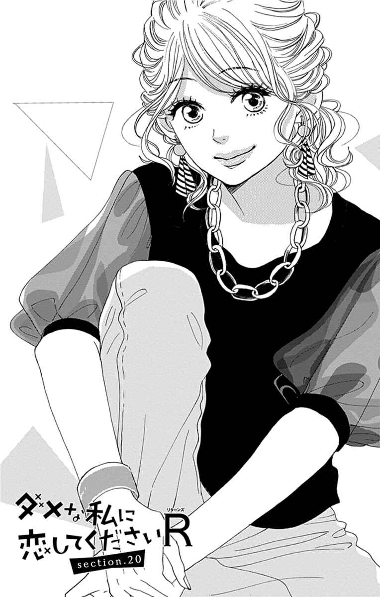 Page 1 Chapter 20 Dame na Watashi ni Koishite Kudasai Returns