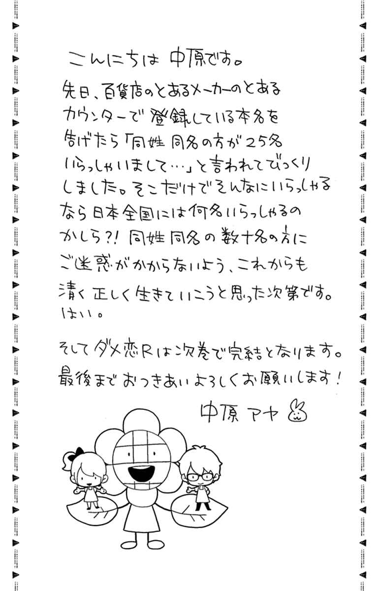 Page 42 Chapter 20 Dame na Watashi ni Koishite Kudasai Returns
