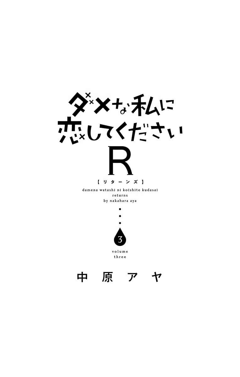 Page 3 Chapter 9 Dame na Watashi ni Koishite Kudasai Returns