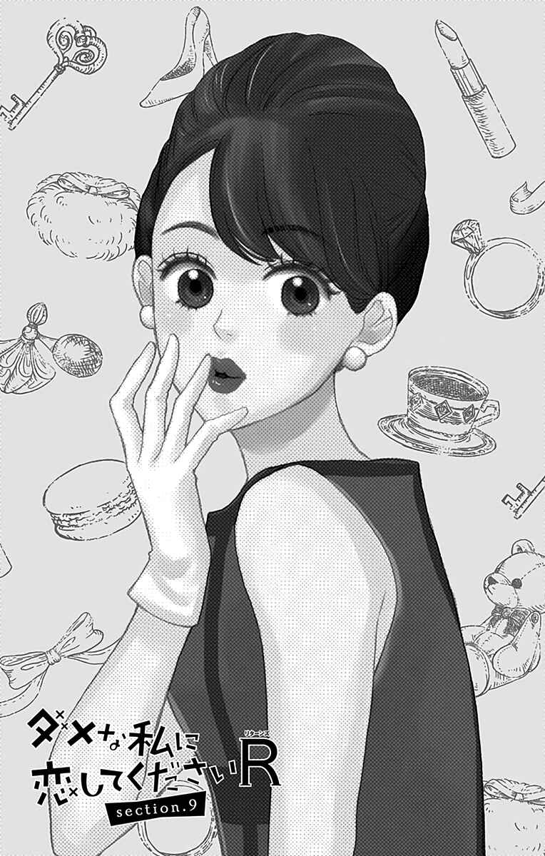 Page 5 Chapter 9 Dame na Watashi ni Koishite Kudasai Returns
