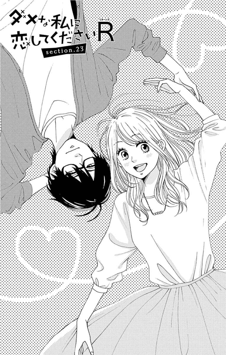 Page 1 Chapter 23 Dame na Watashi ni Koishite Kudasai Returns