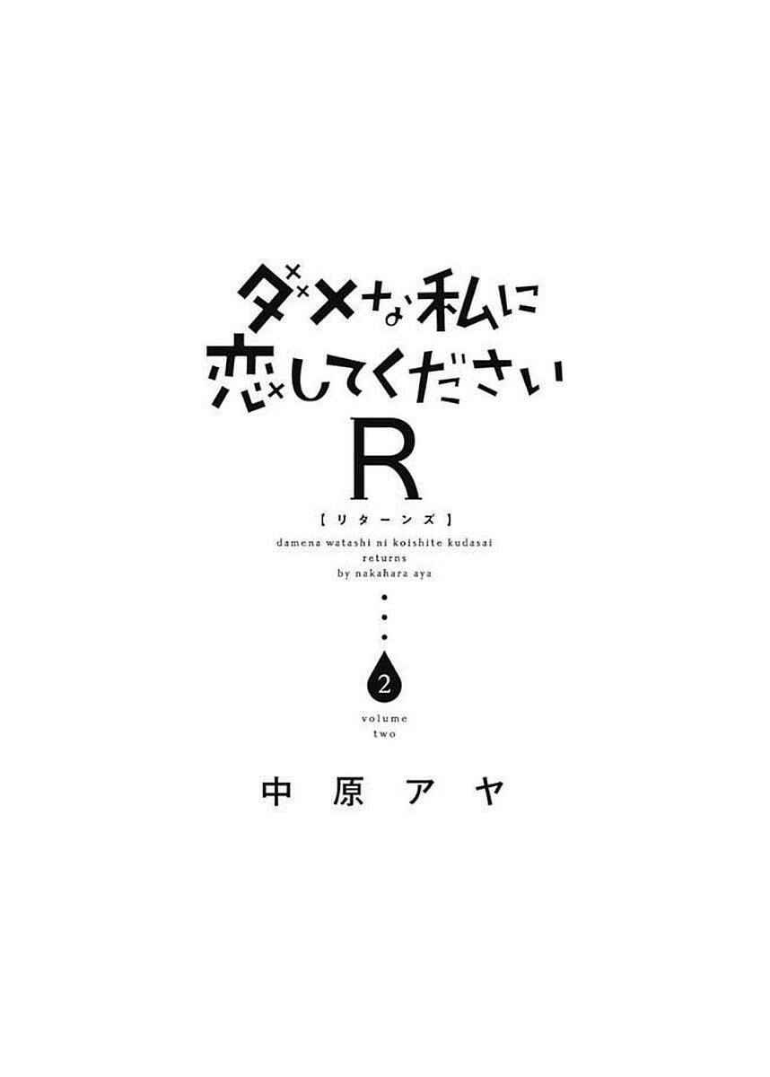 Page 1 Chapter 5 Dame na Watashi ni Koishite Kudasai Returns