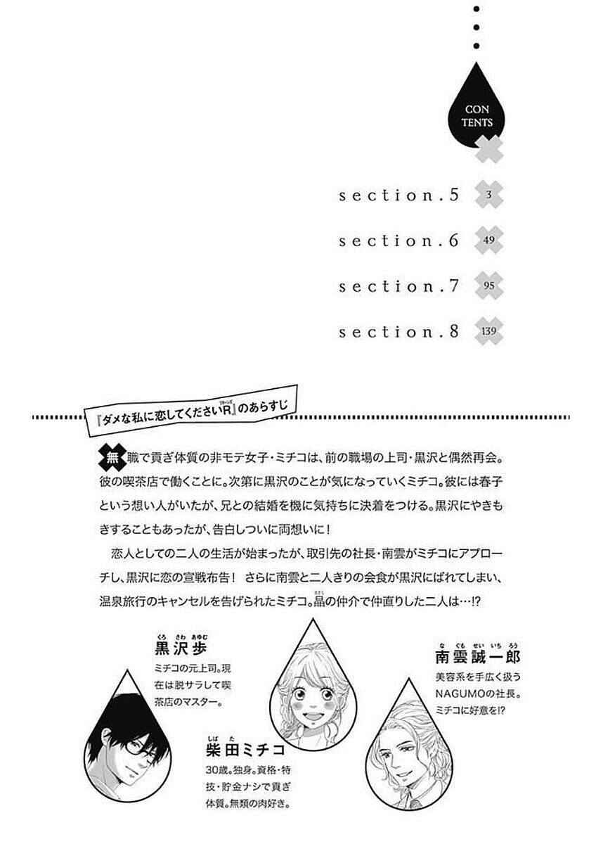 Page 2 Chapter 5 Dame na Watashi ni Koishite Kudasai Returns