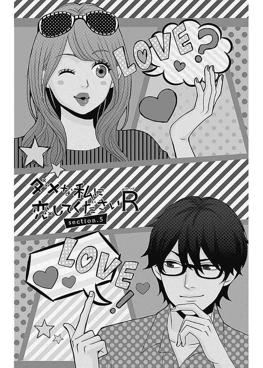 Page 3 Chapter 5 Dame na Watashi ni Koishite Kudasai Returns