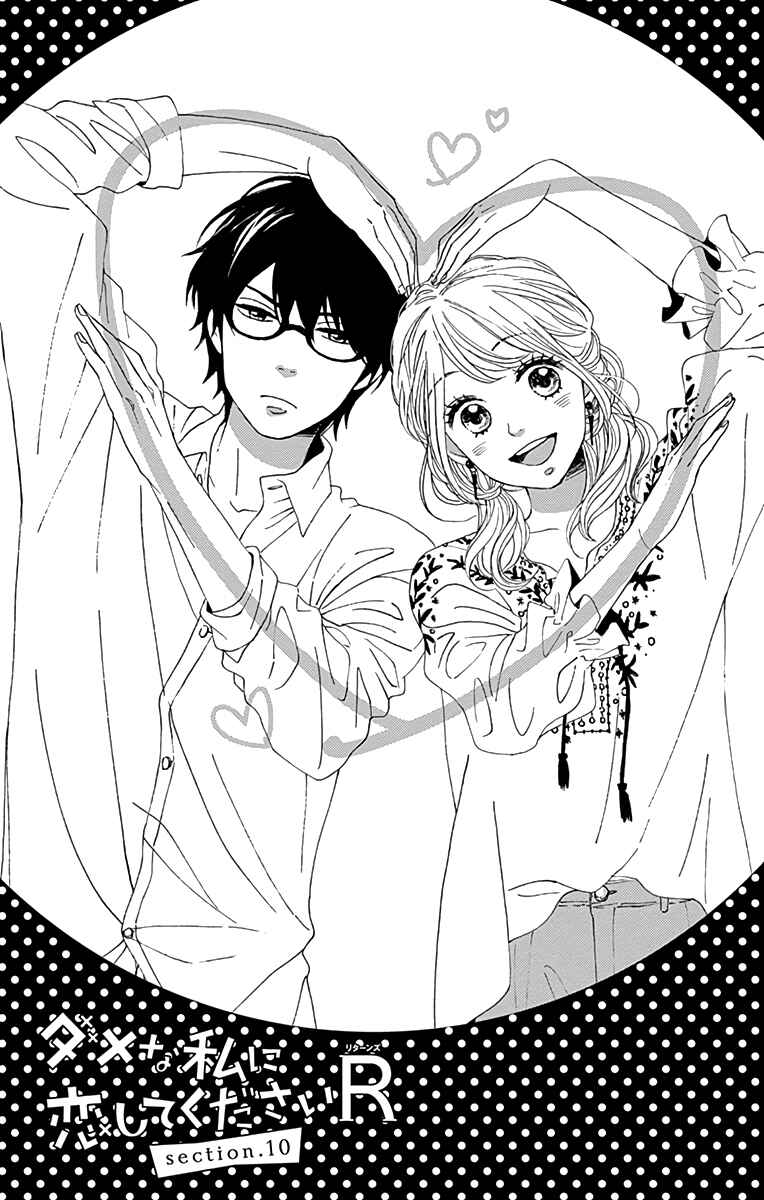 Page 1 Chapter 10 Dame na Watashi ni Koishite Kudasai Returns
