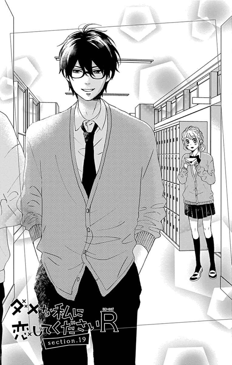 Page 1 Chapter 19 Dame na Watashi ni Koishite Kudasai Returns