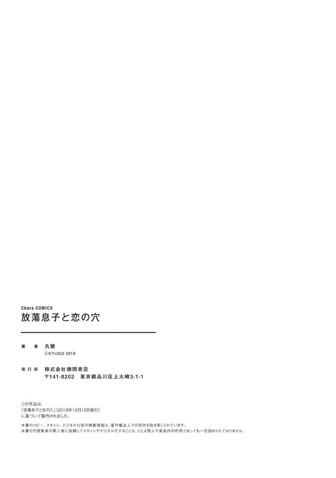 Page 66 Chapter 7 Houtou Musuko to Koi no Ana