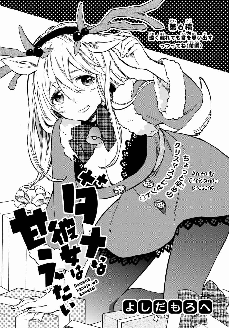 Page 1 Chapter 6 Dame na Kanojo wa Amaetai