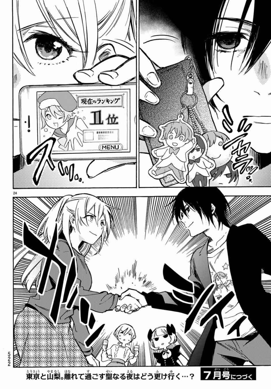 Page 24 Chapter 6 Dame na Kanojo wa Amaetai