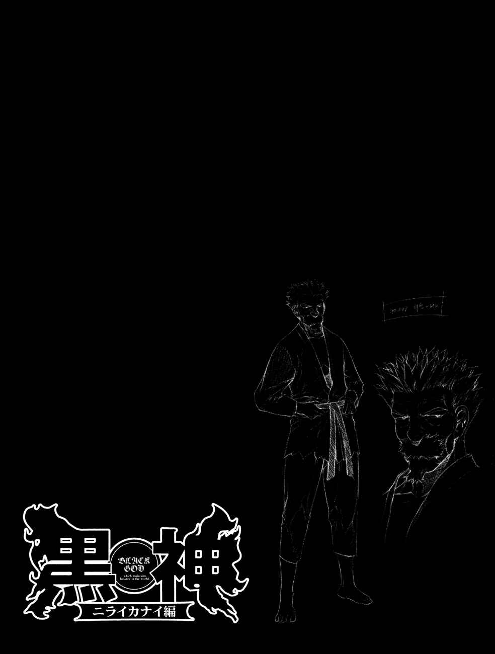 Page 27 Chapter 26 Kurokami