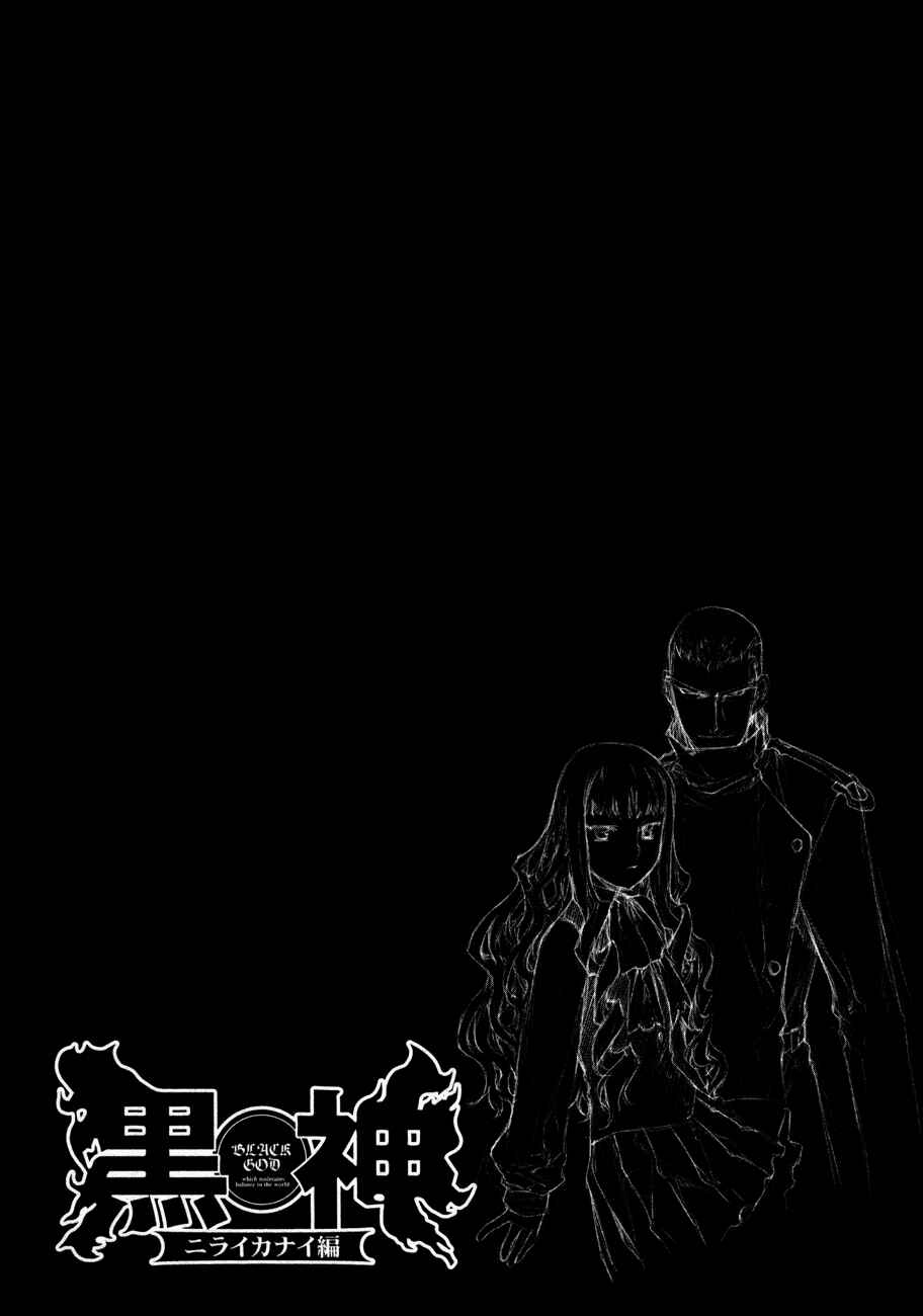 Page 1 Chapter 32 Kurokami