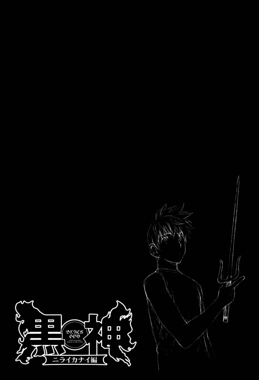 Page 4 Chapter 32 Kurokami