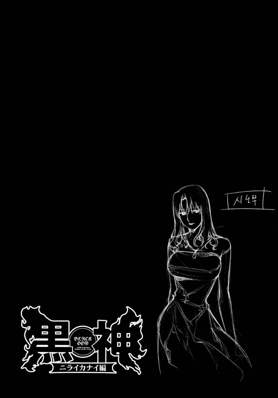 Page 24 Chapter 56 Kurokami