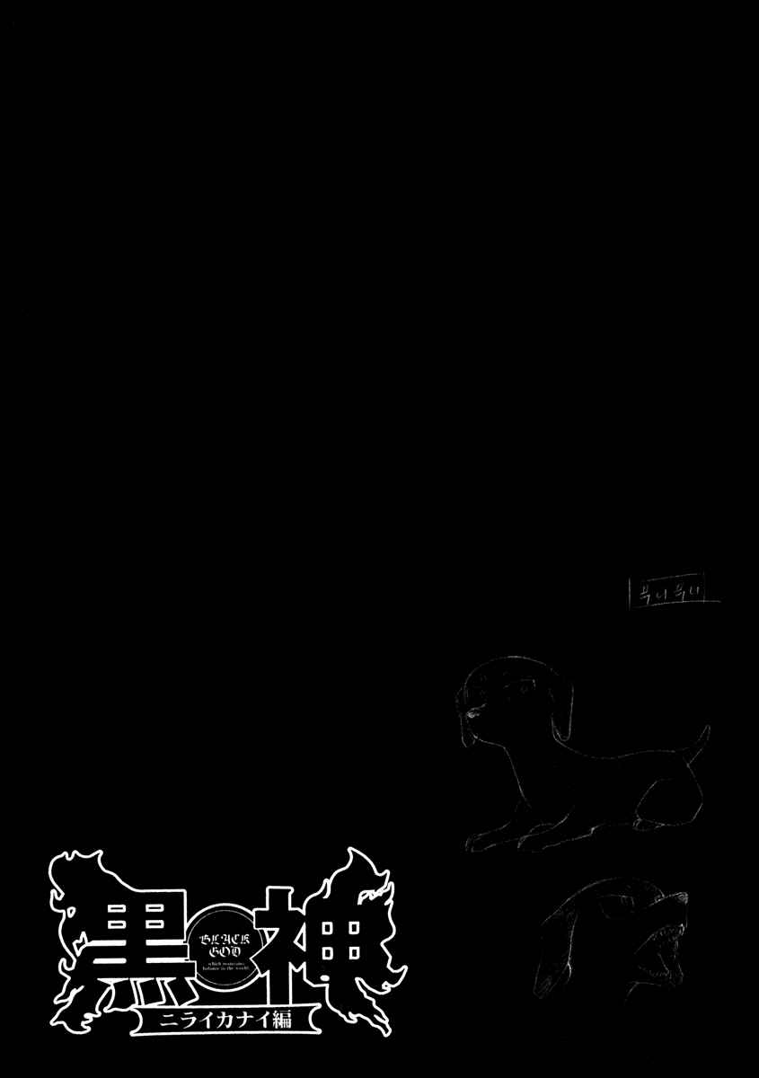 Page 7 Chapter 22 Kurokami