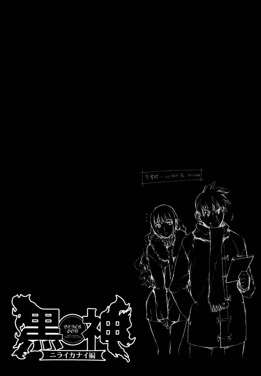 Page 20 Chapter 43.5 Kurokami