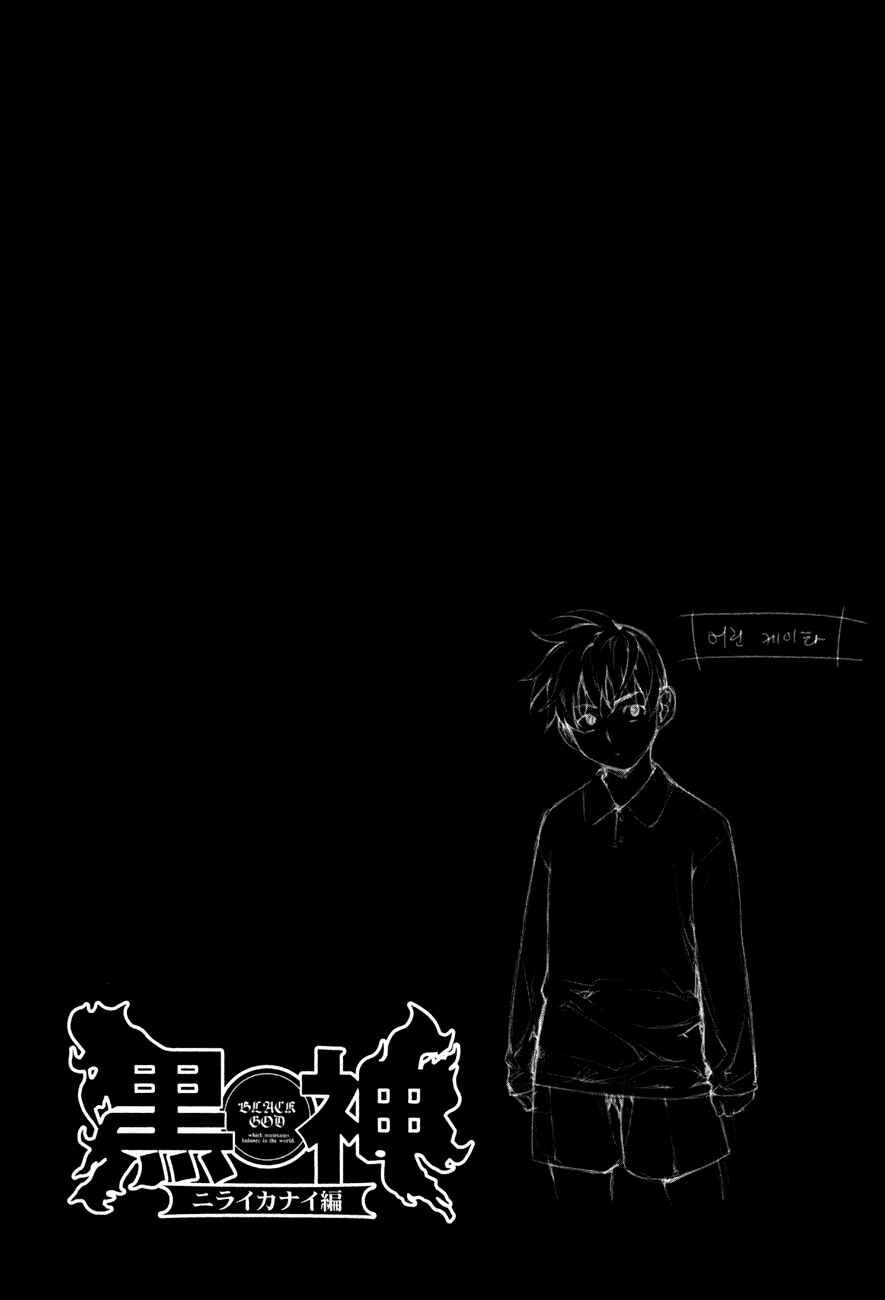 Page 29 Chapter 51 Kurokami