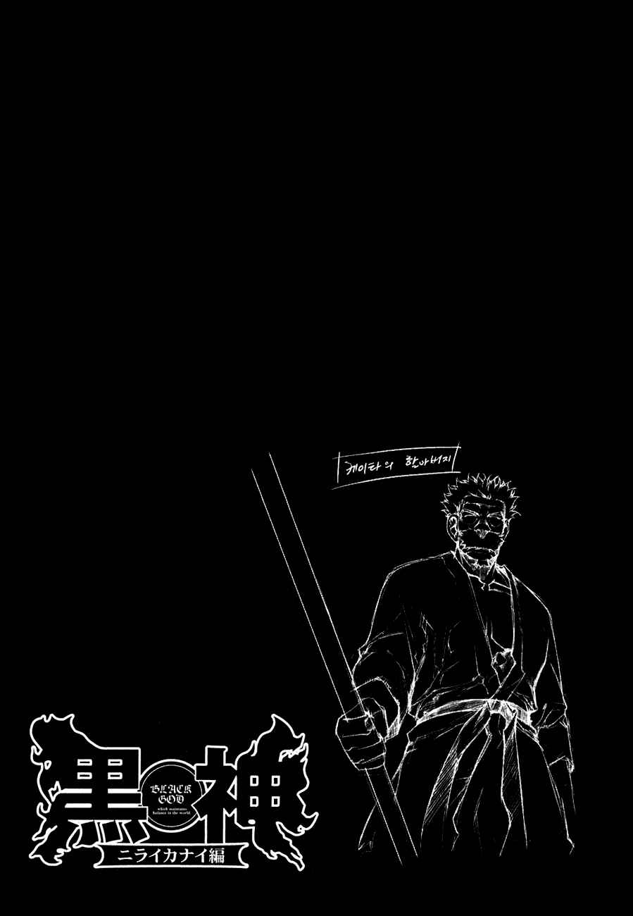Page 24 Chapter 47 Kurokami