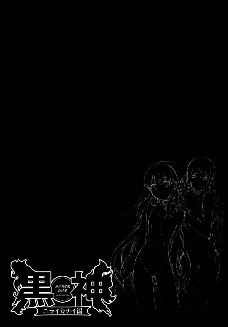 Page 1 Chapter 31 Kurokami