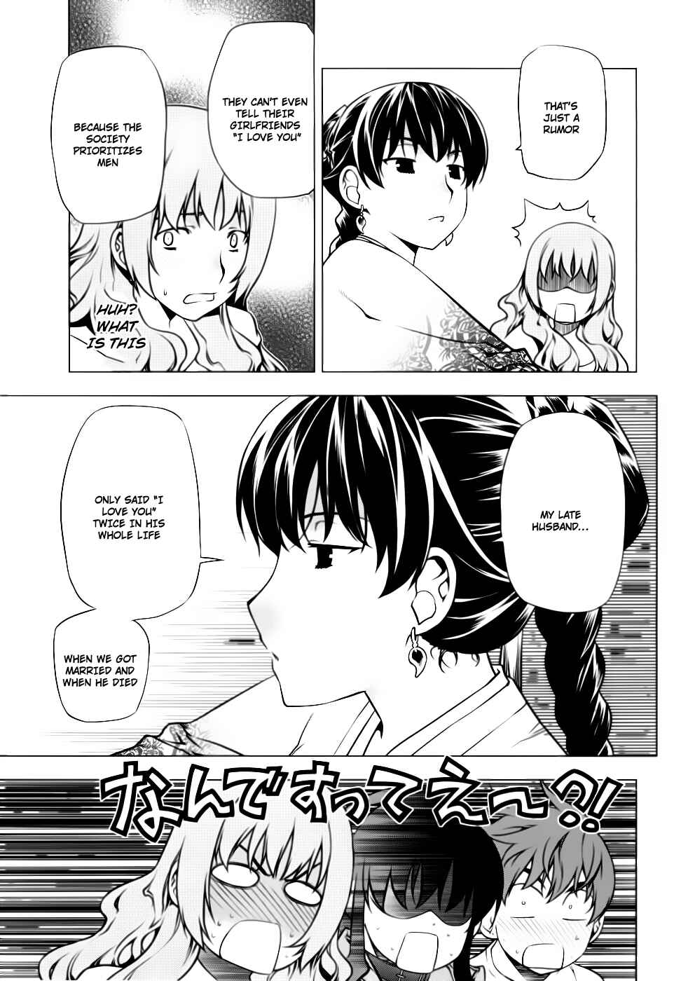 Page 17 Chapter 79 Kurokami