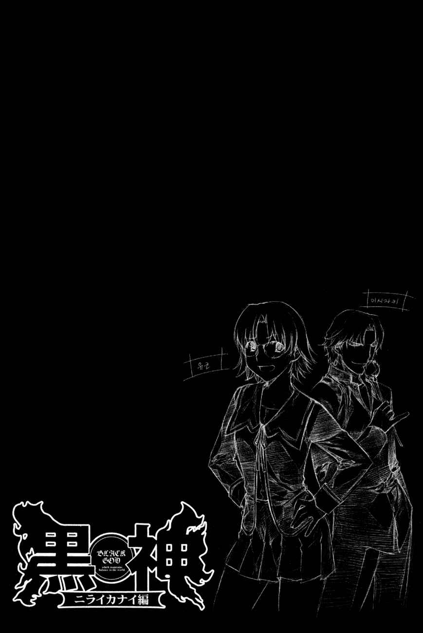 Page 26 Chapter 36.5 Kurokami