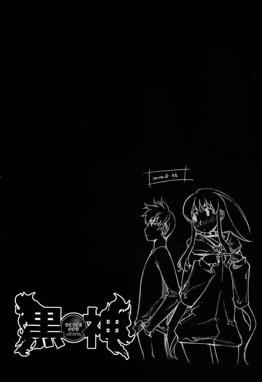 Page 23 Chapter 59 Kurokami
