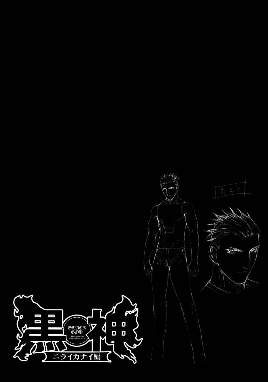 Page 3 Chapter 27 Kurokami