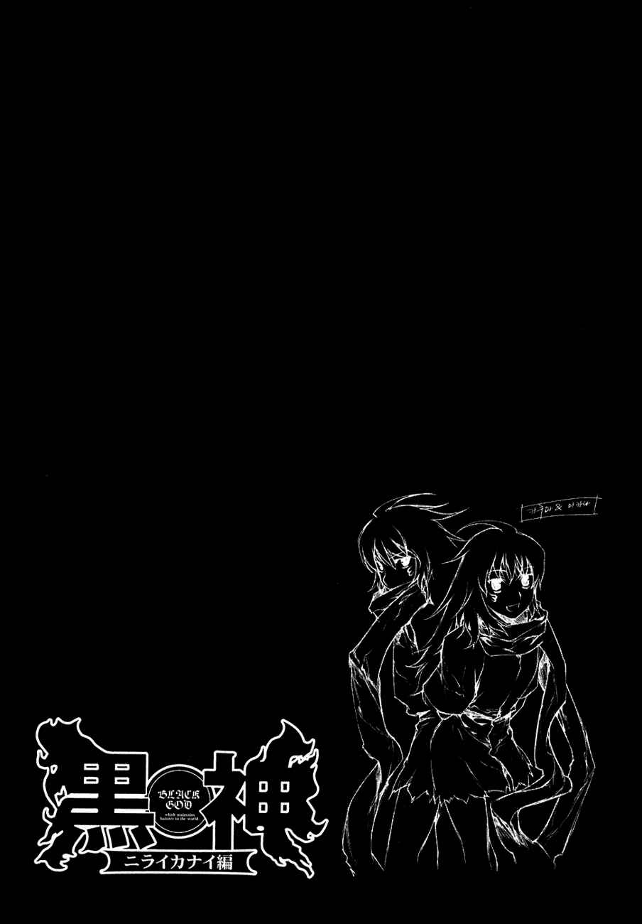 Page 29 Chapter 44 Kurokami