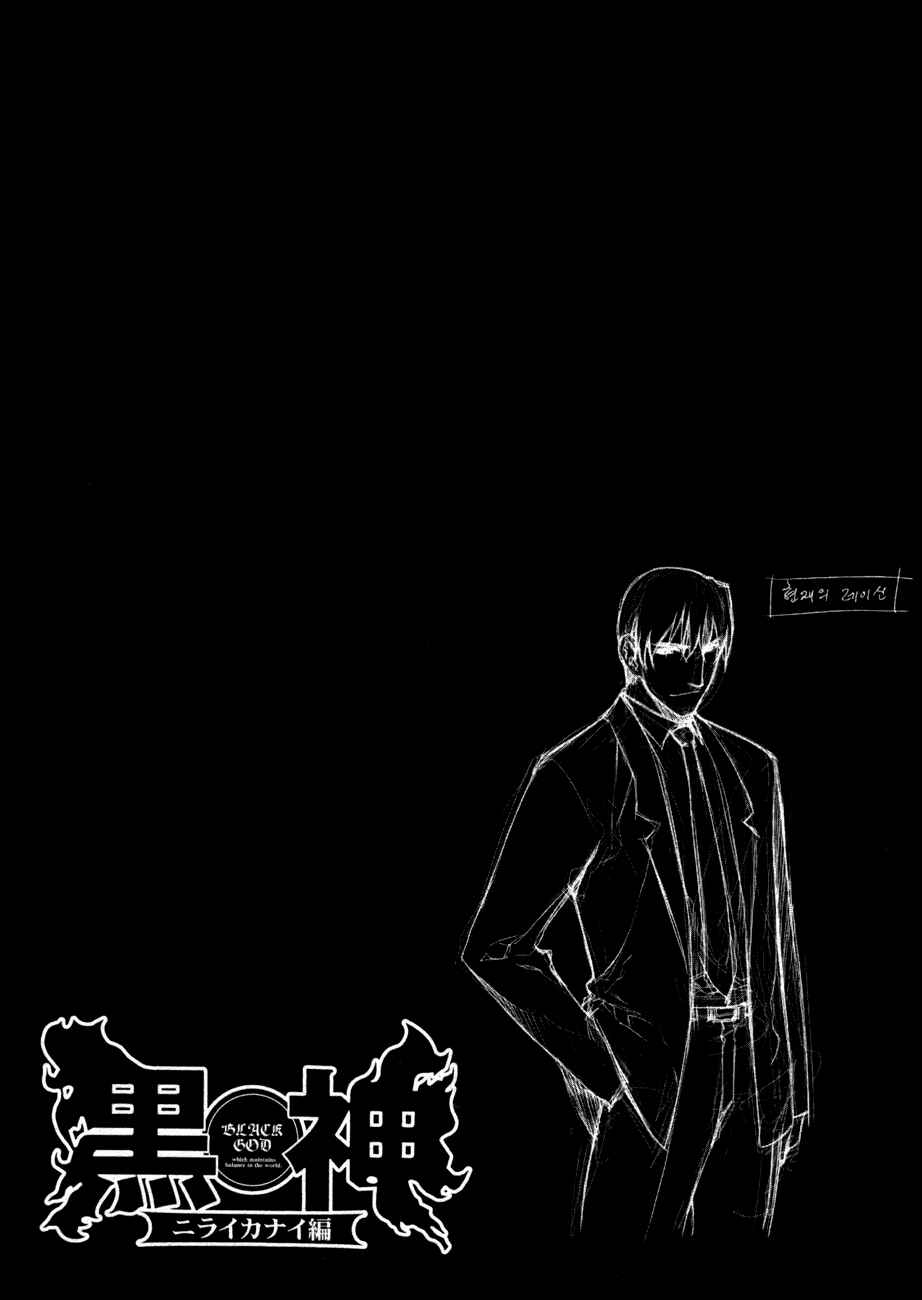 Page 26 Chapter 43 Kurokami