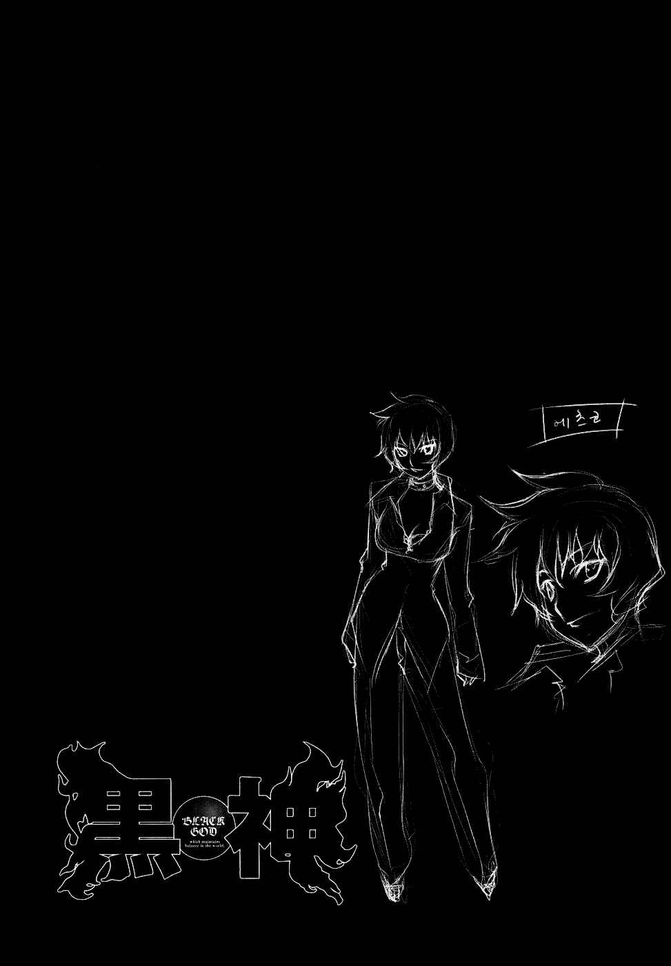 Page 31 Chapter 66 Kurokami