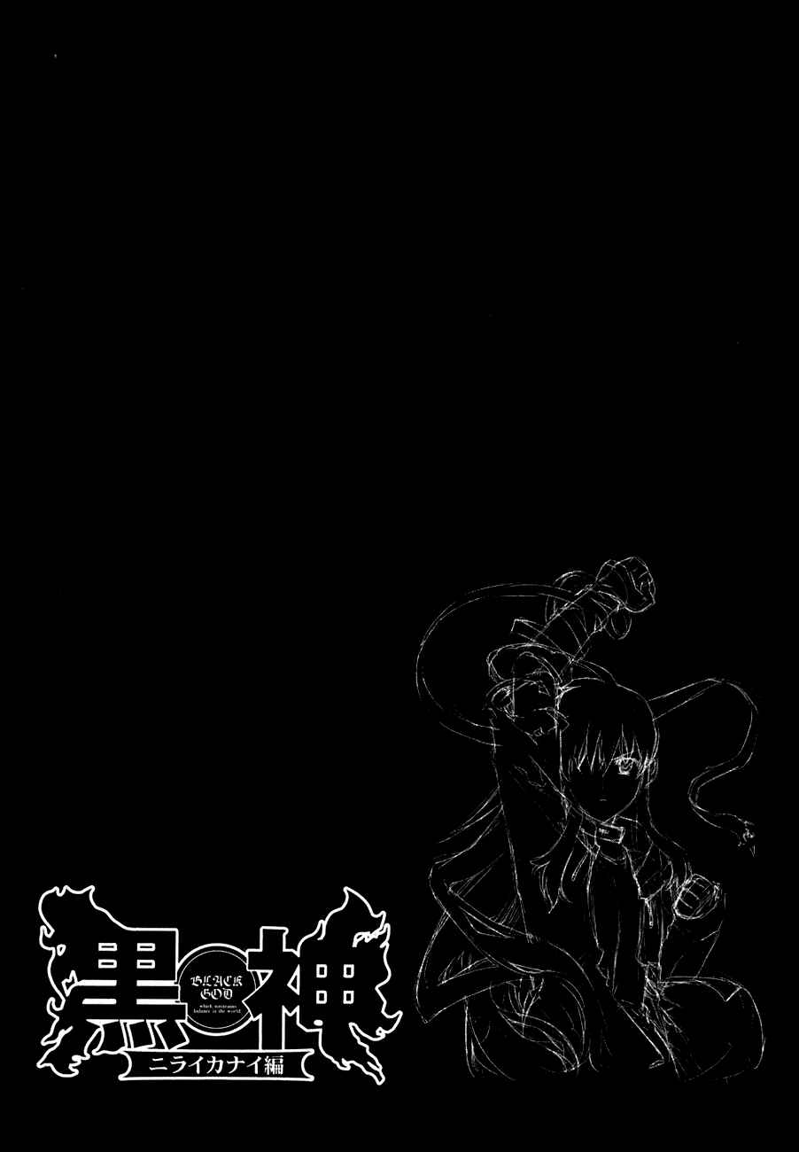 Page 3 Chapter 50 Kurokami