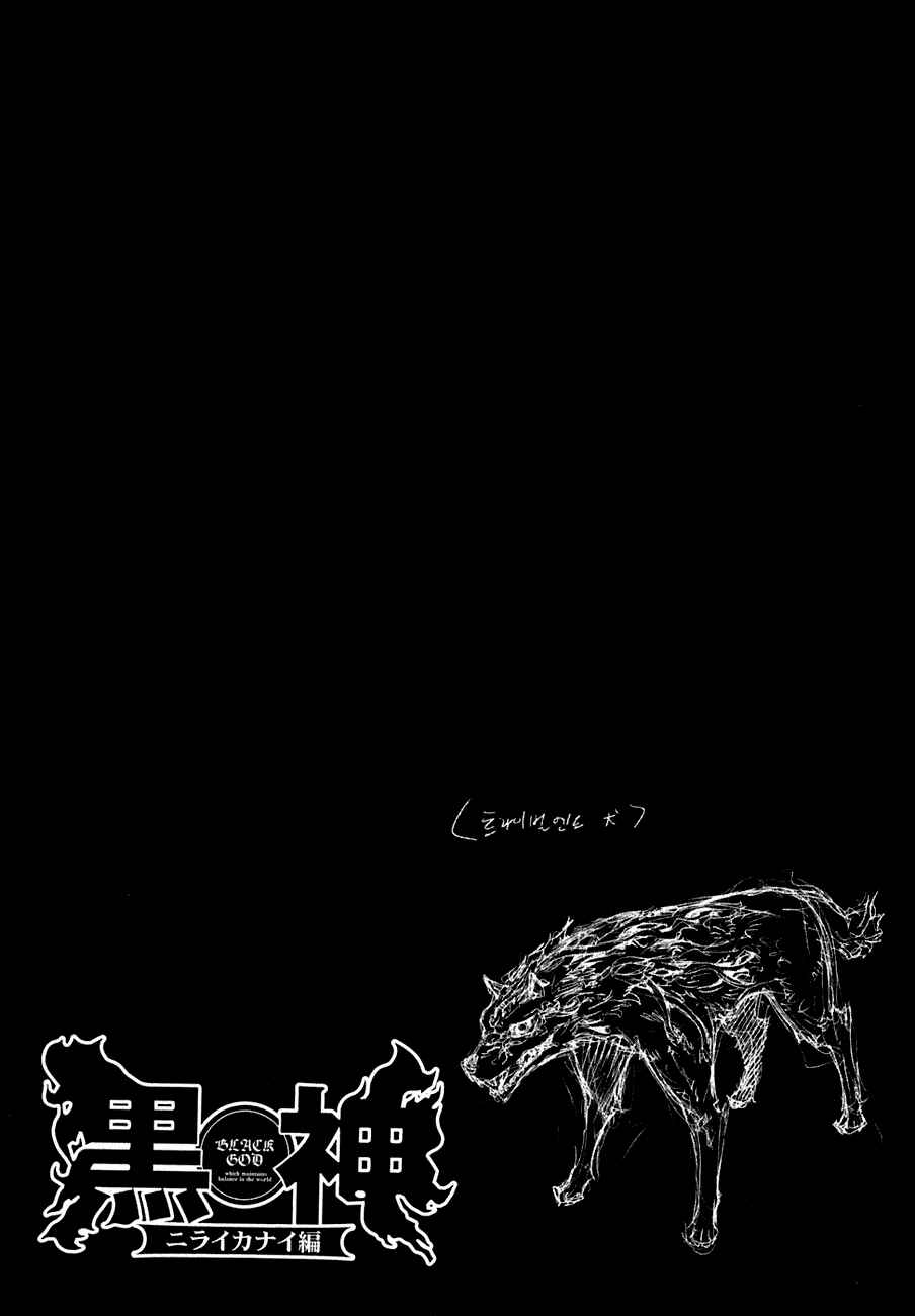 Page 26 Chapter 45 Kurokami