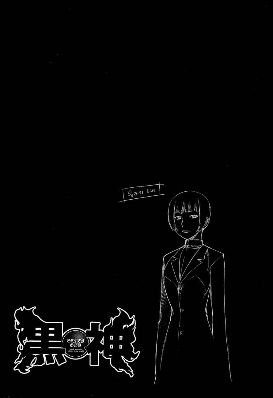 Page 26 Chapter 64 Kurokami