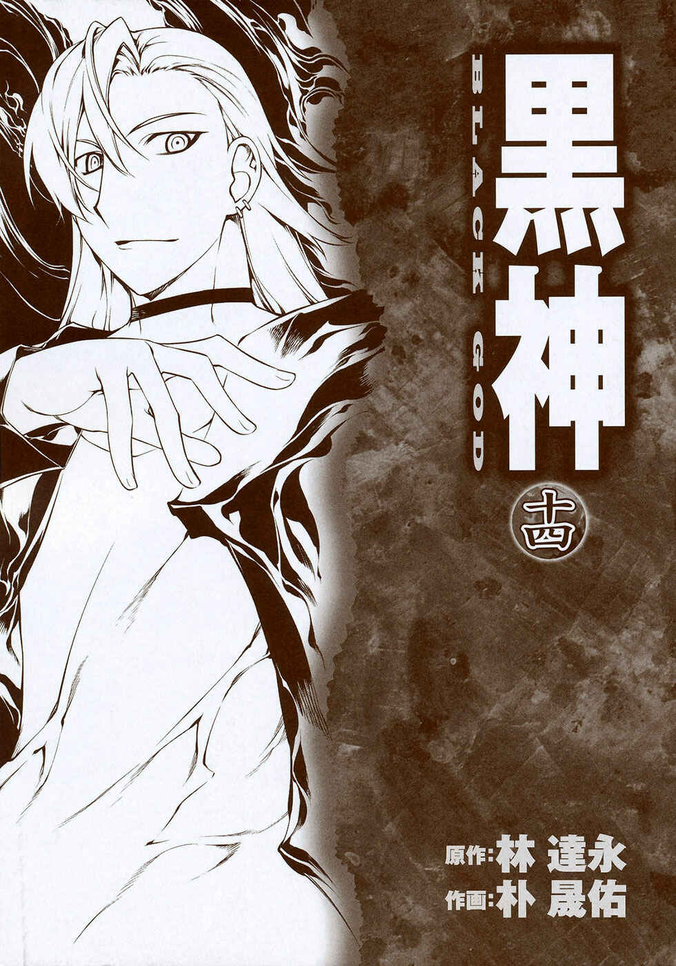 Page 4 Chapter 96 Kurokami